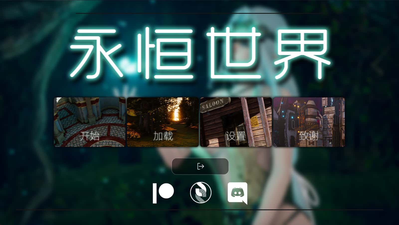 永恒世界游戏封面