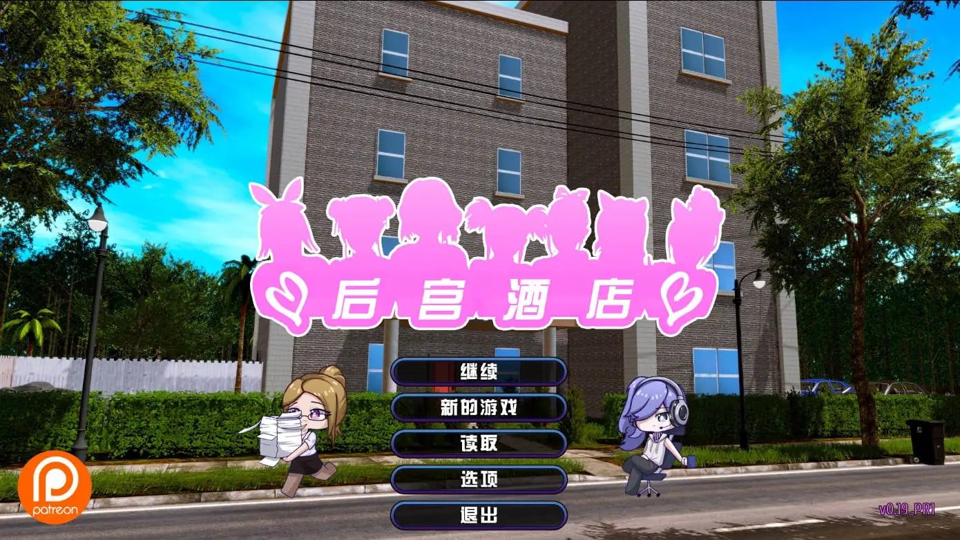 后宫酒店Harem Hotel 版本内容 专题图 5
