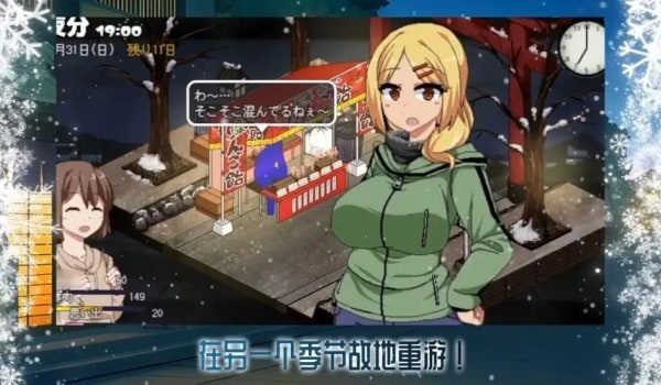 冬日狂想曲 回想收集 展示图 1