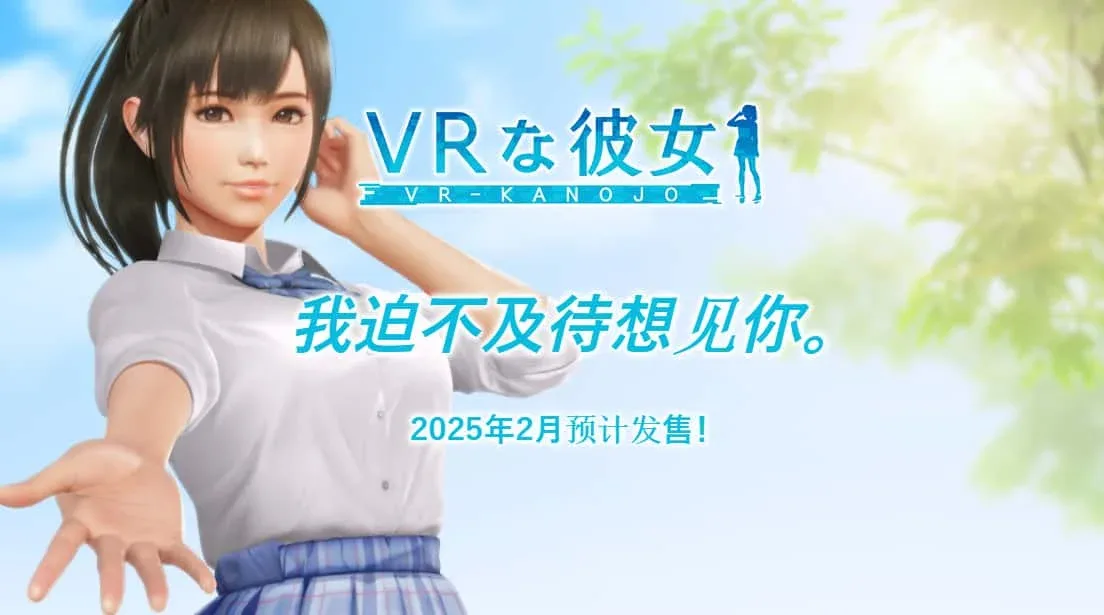 VR女友｜VR Kanoja 故事片段 专题图
