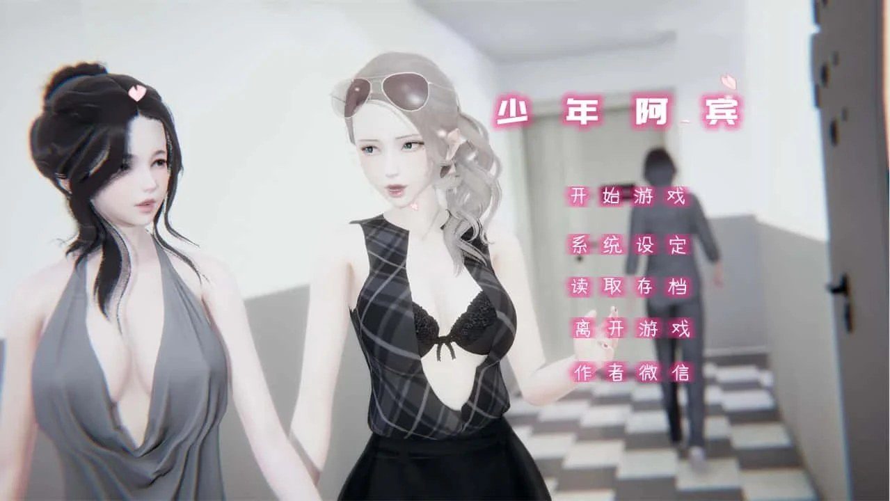 少年阿宾 操作界面 页面配图 8