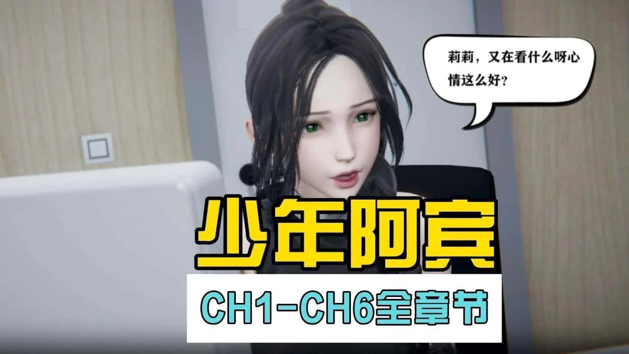少年阿宾 实机画面 资料图 6