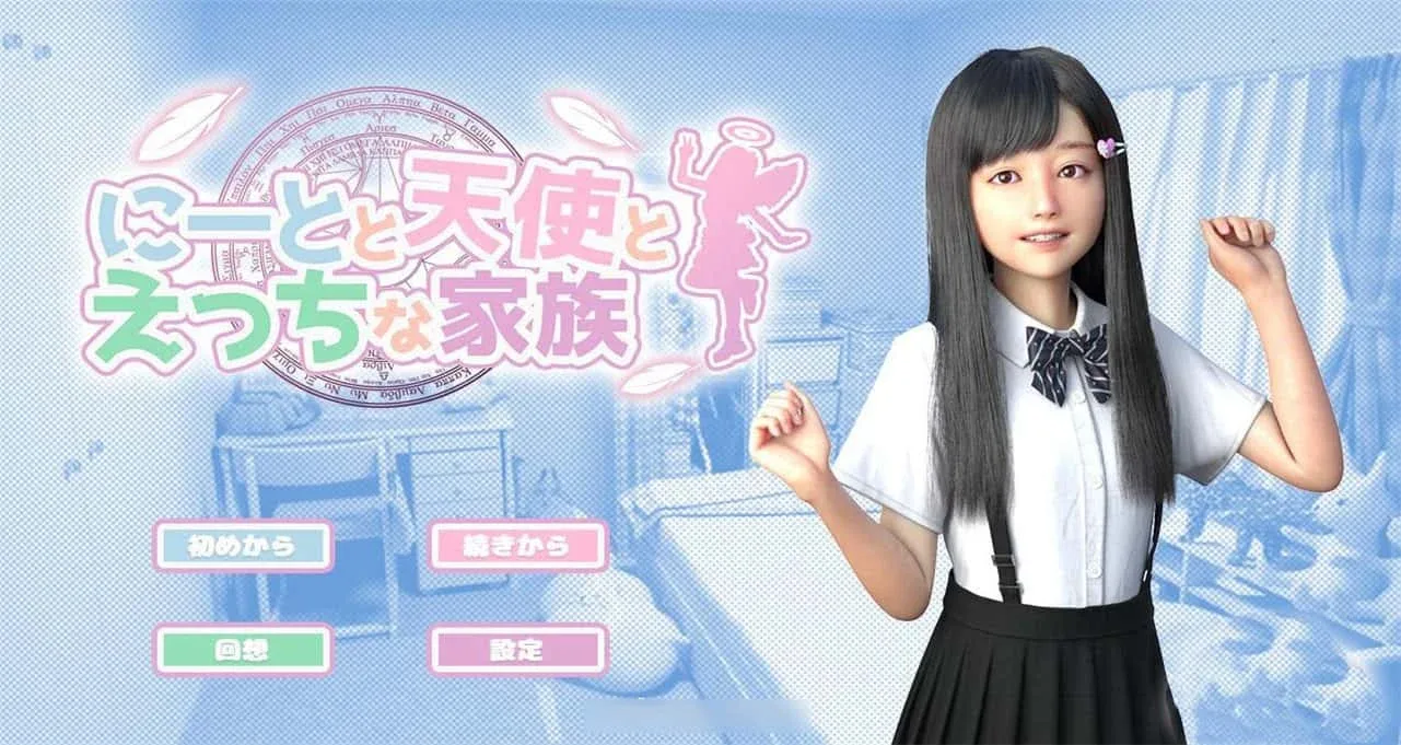 死宅与天使和奇怪的家 版本内容 展示图