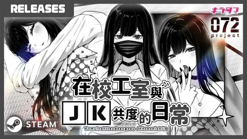 在校工室與JK共度的日常 剧情互动 专题图 2