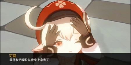 可莉的恶作剧 剧情互动 展示图 4