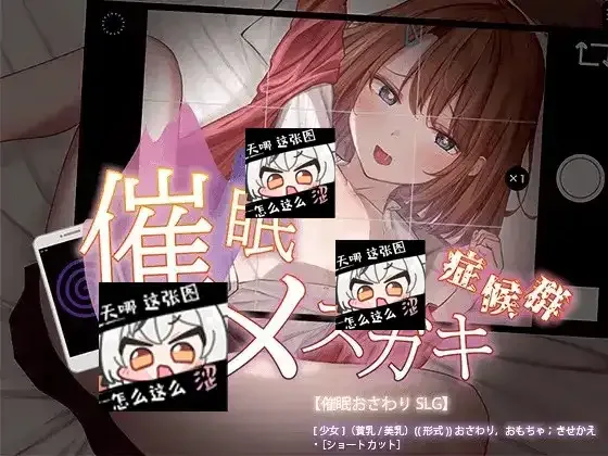 催眠雌小鬼综合症 第46骑士团催眠SLG顶级黄油 淫乱度结局条件 封面图